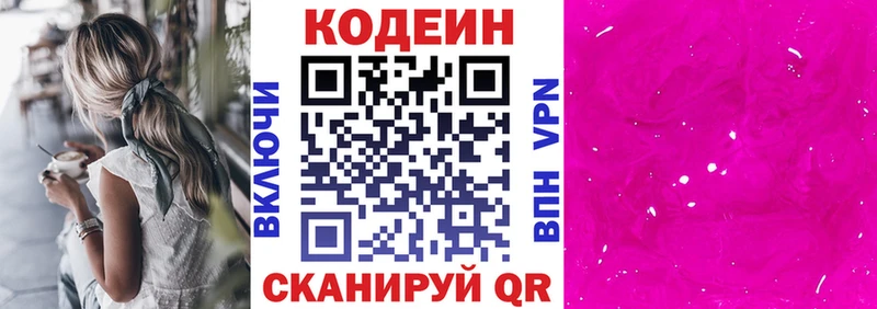 Кодеиновый сироп Lean напиток Lean (лин)  Сосновка 